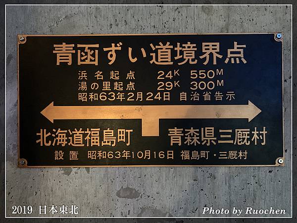 青函隧道紀念館