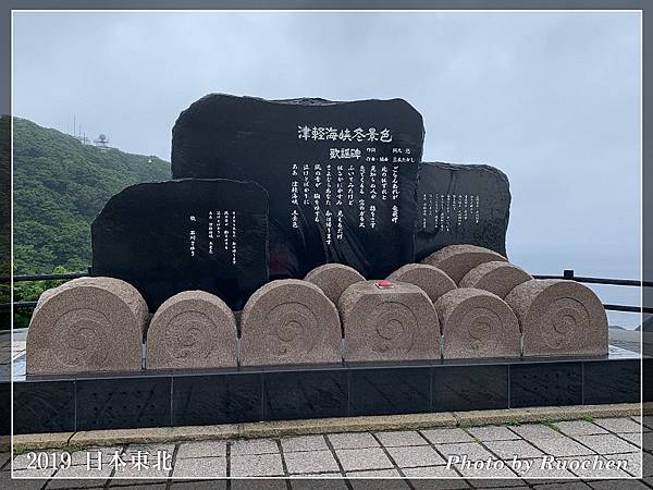 青津海峽冬景色歌謠碑