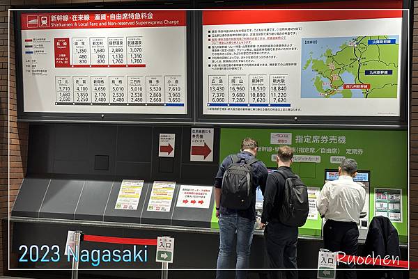 長崎車站自動售票機
