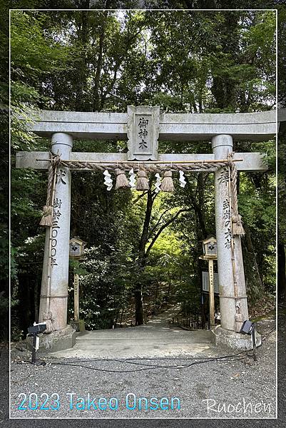 武雄神社