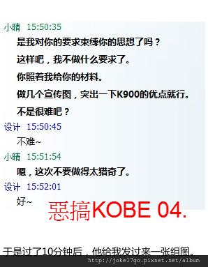 爆笑KOBE04