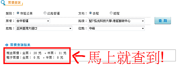 台中公車票價查詢.png