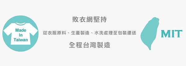 敗衣網3 敗衣網3