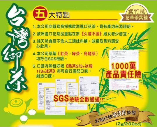 紫竹林花草茶 紫竹林花草茶