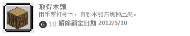 取得木頭 取得木頭