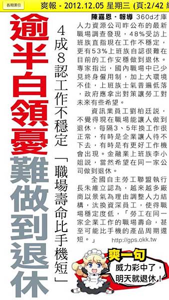 2012.12.05 逾半白領憂難做到退休 4成8認工作‘不穩定 職場壽命比手機短