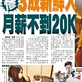 2012.12.06 3成新鮮人　月薪不到20K