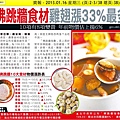 2013.01.16 佛跳牆食材雞翅漲33％最多 10項有8項變貴 年前物價估上揚6％