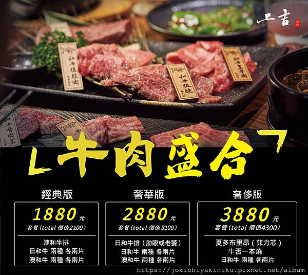 2021年2月限定上吉燒肉牛肉盛合