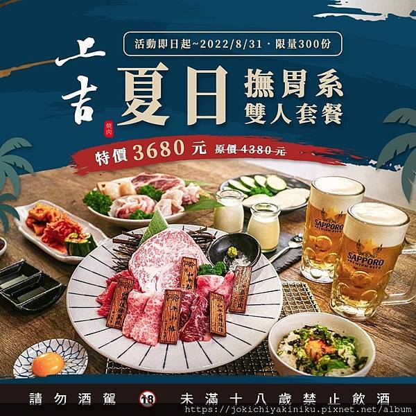 上吉燒肉夏日撫胃系雙人套餐