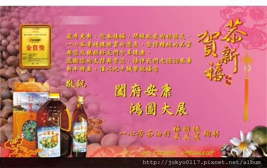2010年一心賀年卡 2010年一心賀年卡