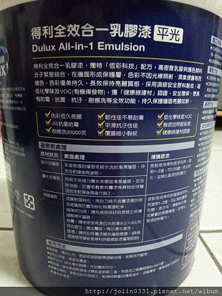 Dulux得利乳膠漆