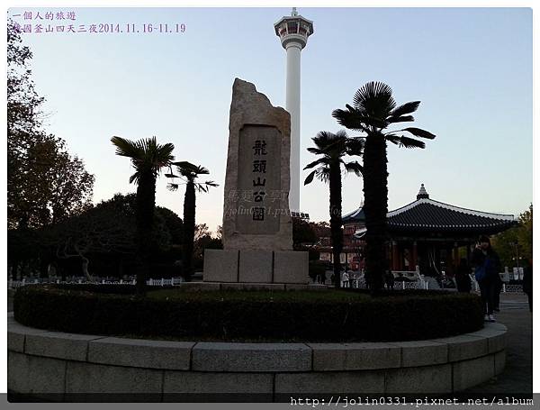 龍頭山公園：釡山塔