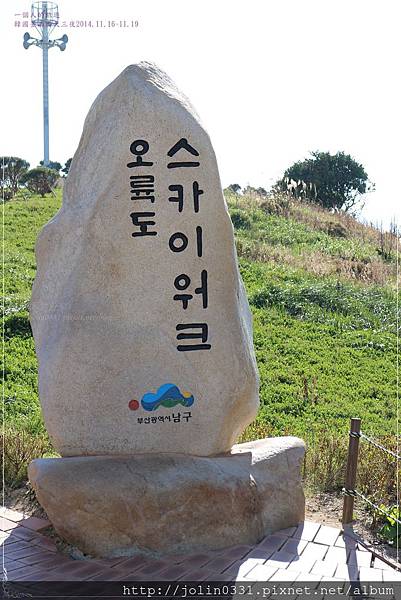 韓國釡山:五六島『天空步道오륙도스카이워크
