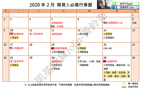 2月行事曆.png 2月行事曆.png