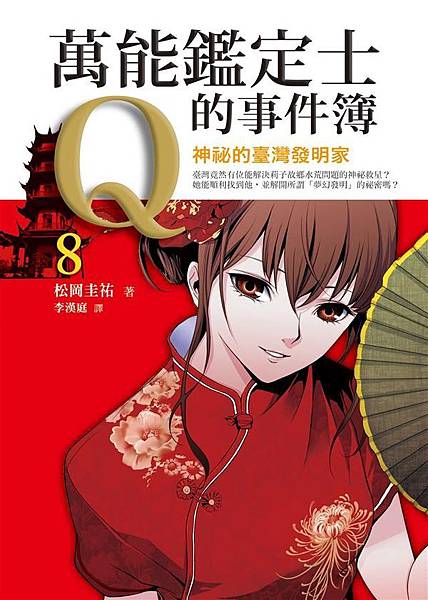 萬能鑑定士Q 萬能鑑定士Q