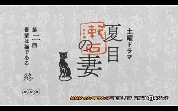 日劇欣賞 夏目漱石之妻 夏目漱石の妻 第二話吾輩は猫である全四話 童軍オタク 痞客邦
