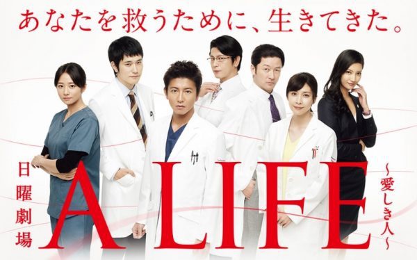 A LIFE〜愛しき人〜