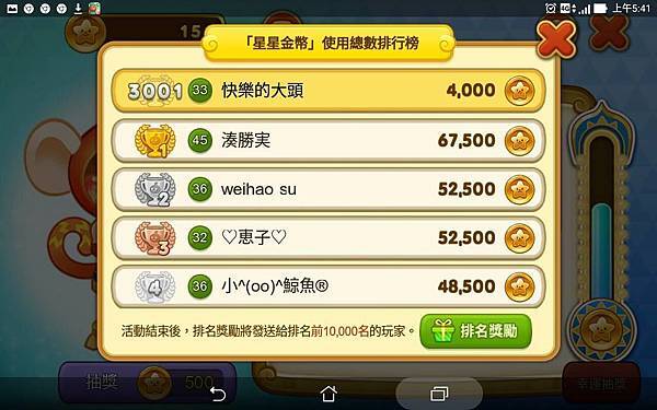 烏法魯天地 膠囊抽獎活動 貝卡與萊卡 4000分排名 烏法魯天地 膠囊抽獎活動 貝卡與萊卡 4000分排名