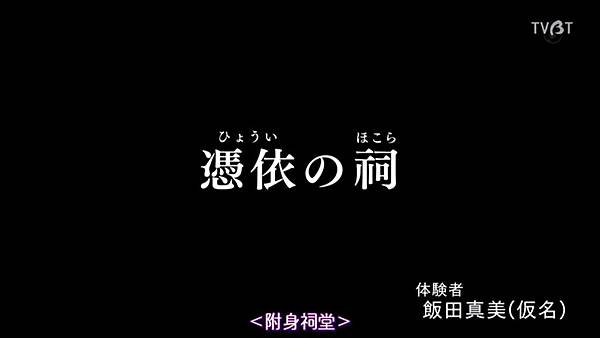 毛骨悚然撞鬼經驗 2015夏季特別篇 2 附身祠堂