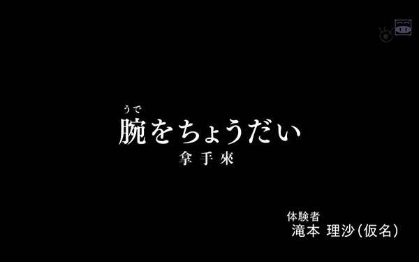 毛骨悚然撞鬼經驗2014 15週年夏季特別篇 5 拿手來