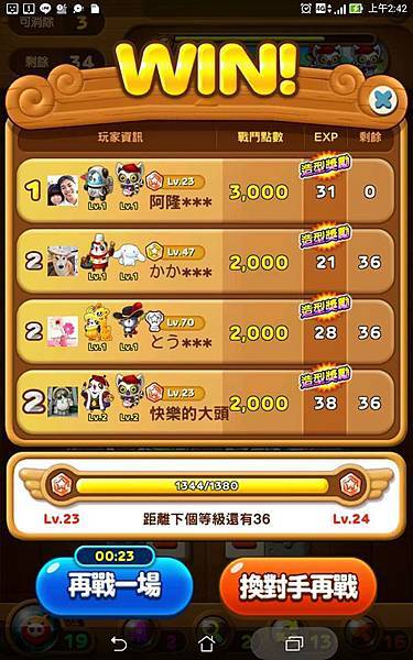 熊貓連連看 勝率