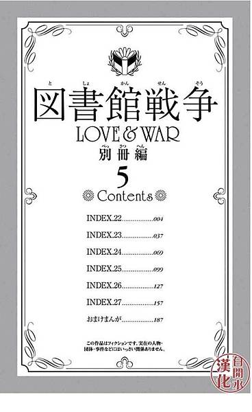 漫画欣賞 圖書館戰爭love War 別冊篇 図書館戦争love War 別冊編 22話連載中 童軍オタク 痞客邦