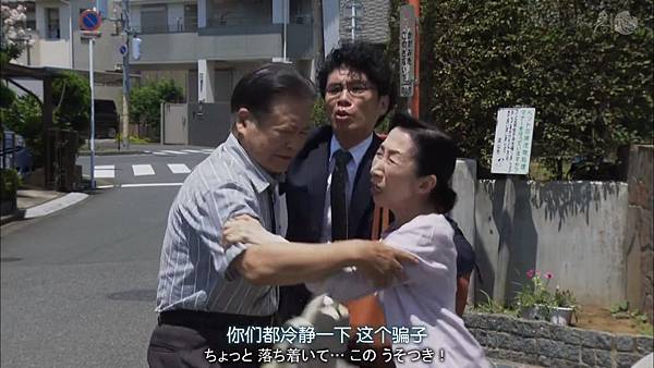 搜查會議在客廳 第七話 花田夫妻線 吵架