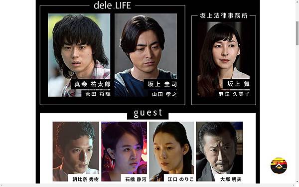 日劇欣賞 18夏季日劇 58 Dele 刪除人生 Dele ディーリー 全八話 第五至八話 童軍オタク 痞客邦 日劇欣賞 18夏季日劇 58 Dele 刪除人生 Dele ディーリー 全八話 第五至八話 童軍オタク 痞客邦