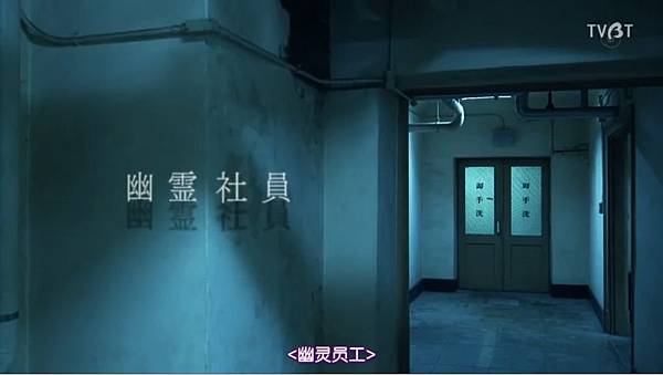 世界奇妙物語2018秋季特別篇 3 幽靈社員 鬼職員