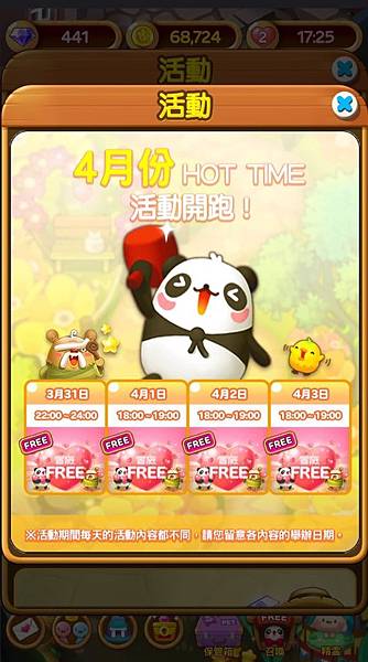 熊貓連連看 HOT TIME 201904