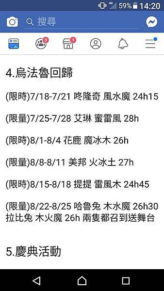 烏法魯天地 4週年紀念 4 烏法魯回歸 3 20190718