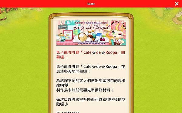 烏法魯天地 「馬卡龍咖啡廳 Café★de★Roopa」 說明 1 20190820