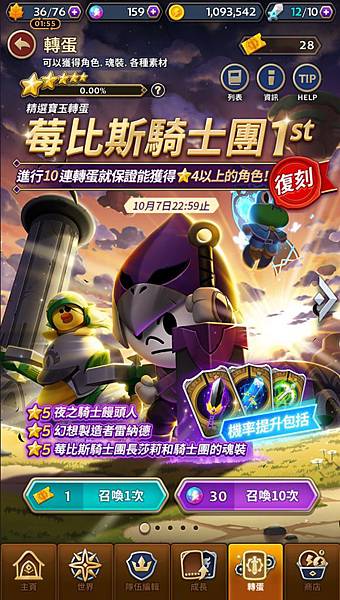 熊大物語 1.5版 Arena競技場 莓比斯騎士團 轉蛋 20190918