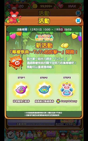 熊貓連連看 「新年快樂」 檸檬祭典 20191231.jpg