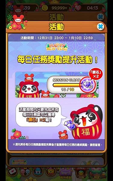 熊貓連連看 「新年快樂」 美日獎勵提升活動 20191231.jpg