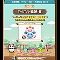 熊貓連連看 「新年快樂」 tanatn塑身計畫 20200109.jpg