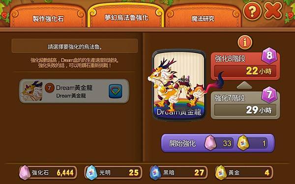 烏法魯天地 「DREAM黃金龍」 強化7階段 3 20200119.jpg