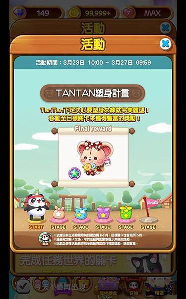 熊貓連連看 「TANTAN村的櫻盛開開了」 TANTAN塑身計畫 20200323.jpg