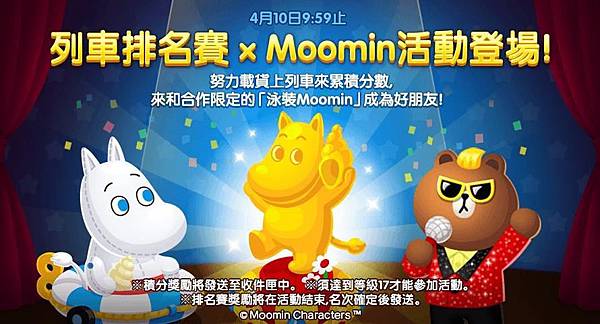 熊大農場  「Moomin」相見歡 列車排名賽 20200401.jpg