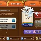 烏法魯天地 「DREAM天使龍」 強化 5 20200404.jpg