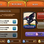 烏法魯天地 「DREAM影龍」 強化 3 20200421.jpg