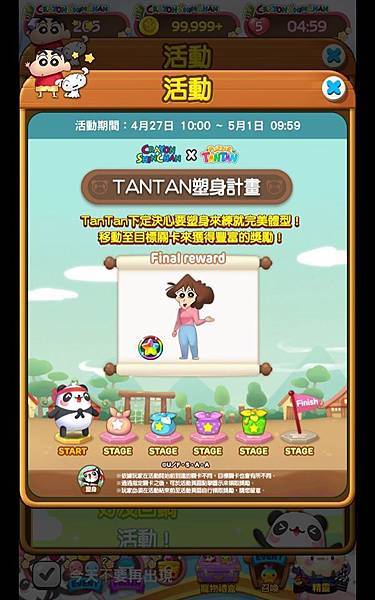 熊貓連連看 「蠟筆小新」合作活動 TANTAN塑身計畫 20200427.jpg