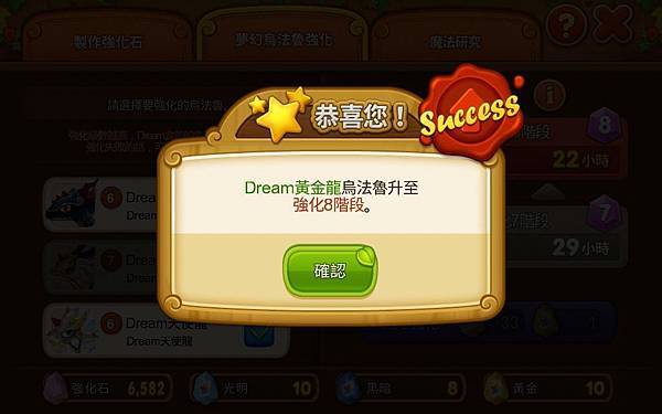 烏法魯天地 「DREAM黃金龍」 強化8階段 2 20200529.jpg