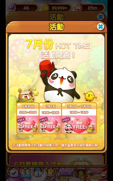 熊貓連連看 「小小浣熊」 HOT TIME 20200630.jpg