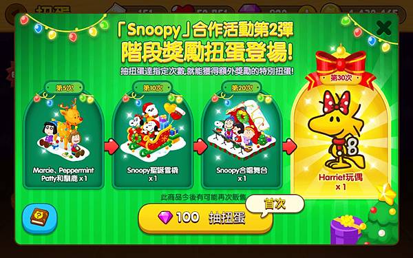 熊大農場  「Snoopy第2彈」 獎勵扭蛋 1 20201201.jpg