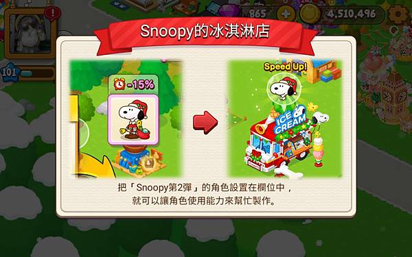 熊大農場  「Snoopy第2彈」 SNOOPY的冰淇淋店 1 20201210.jpg