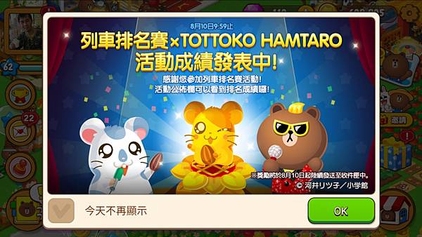 熊大農場  「TOTTOKO HAMTARO」 列車排名賽 20210730.jpg