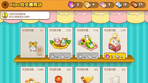 熊大農場  「TOTTOKO HAMTARO」 Hamtaro的糖果屋 交換商店 20210814.jpg