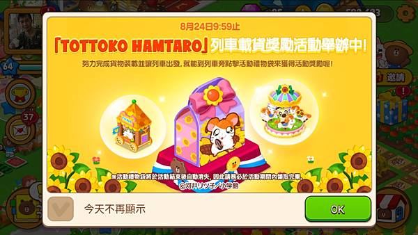 熊大農場  「TOTTOKO HAMTARO」 載貨獎勵活動 20210817.jpg